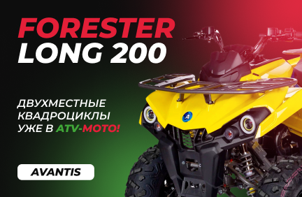 Двухместные квадроциклы Avantis Forester Long 200 — уже в АТВ-Мото!