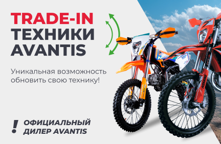 AVANTIS Trade-in теперь и у нас: эксклюзивная программа для техники AVANTIS!