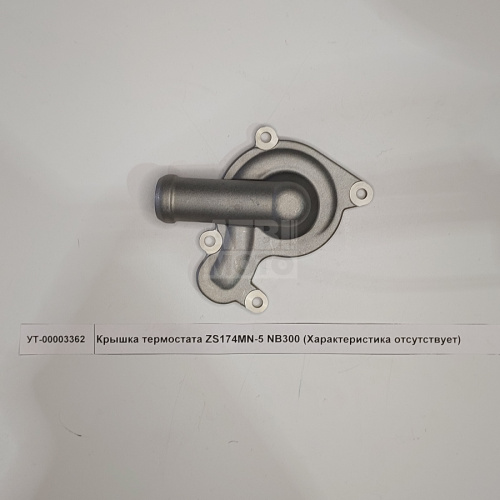 Крышка помпы ZS177MM Крышка помпы ZS177MM