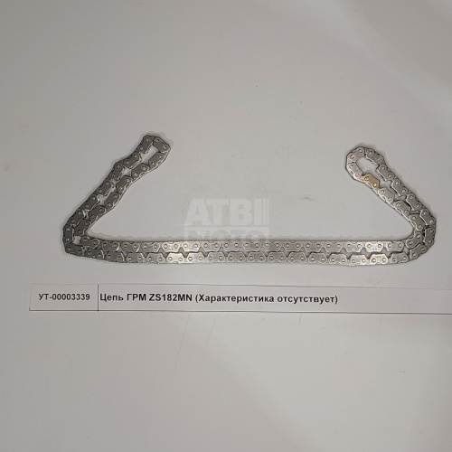 Цепь ГРМ ZS182MN Цепь ГРМ ZS182MN