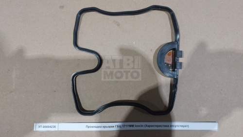 Прокладка крышки ГБЦ 171YMM loncin Прокладка крышки ГБЦ 171YMM loncin