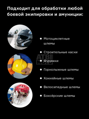Нейтрализатор запаха для шлема Helmetex Pro 100ml Нейтрализатор запаха для шлема Helmetex Pro 100ml