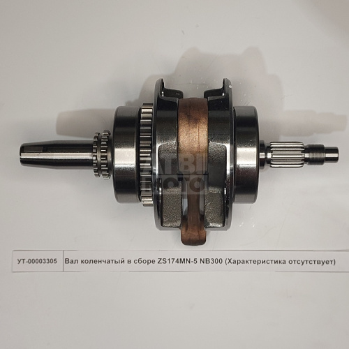 Вал коленчатый в сборе ZS174MN-5 NB300 Вал коленчатый в сборе ZS174MN-5 NB300